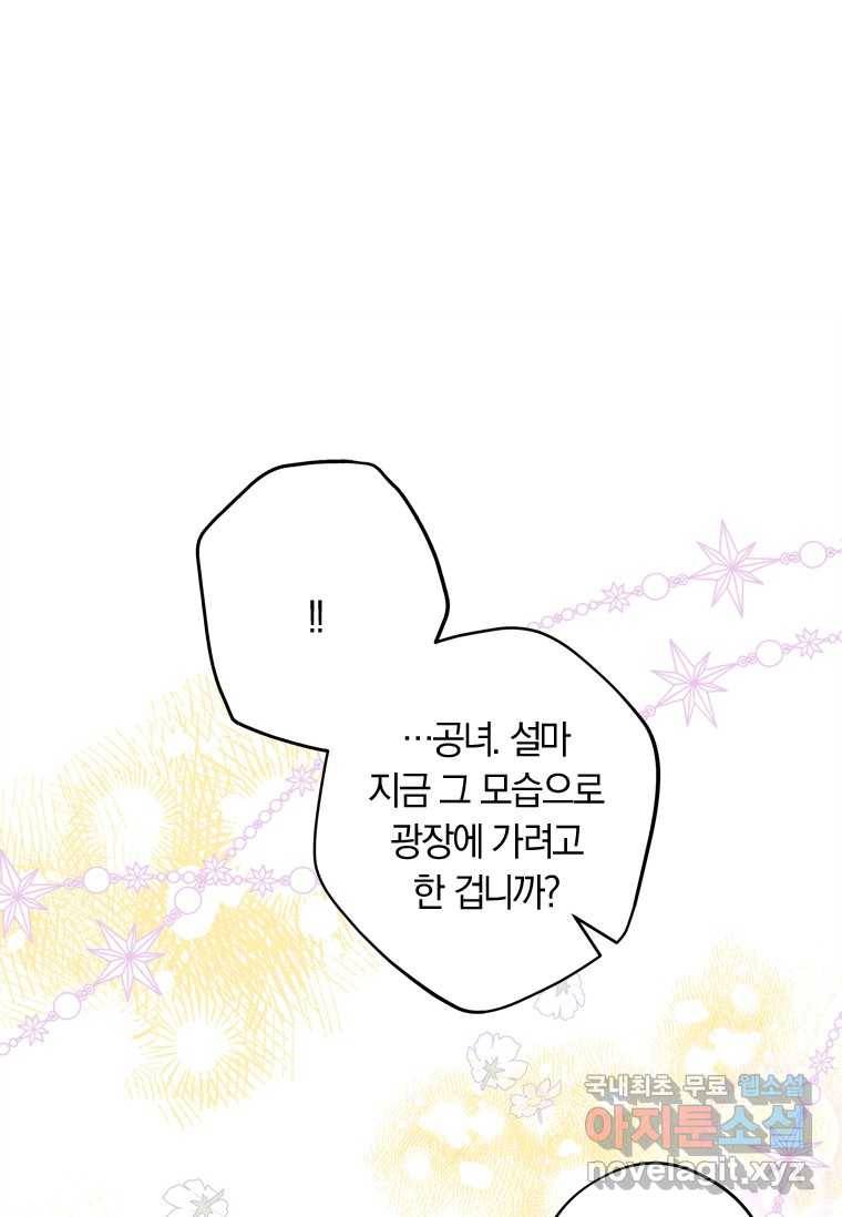 남장여주라고 했잖아요! 14화 5