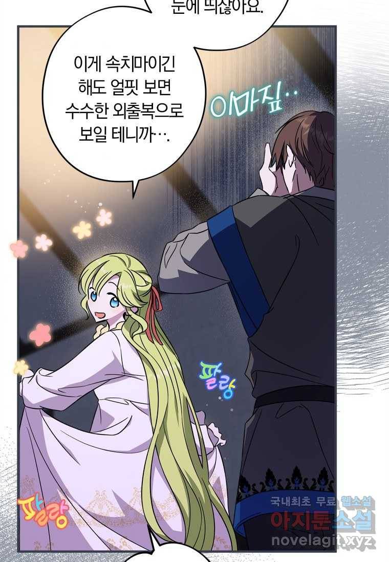 남장여주라고 했잖아요! 14화 8