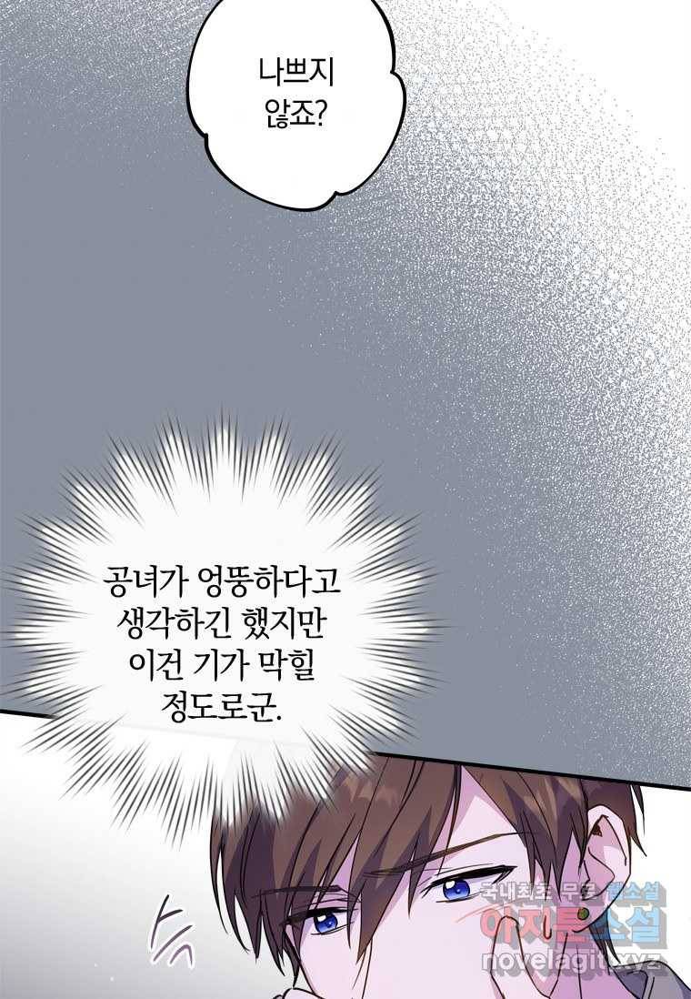 남장여주라고 했잖아요! 14화 9