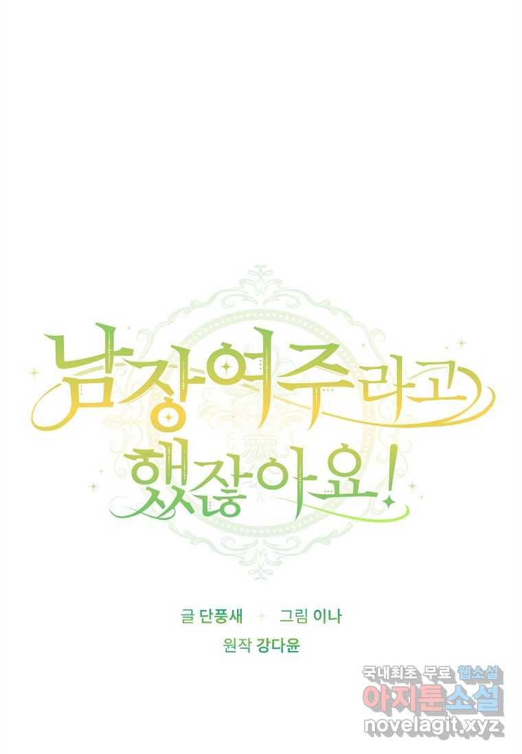 남장여주라고 했잖아요! 14화 15
