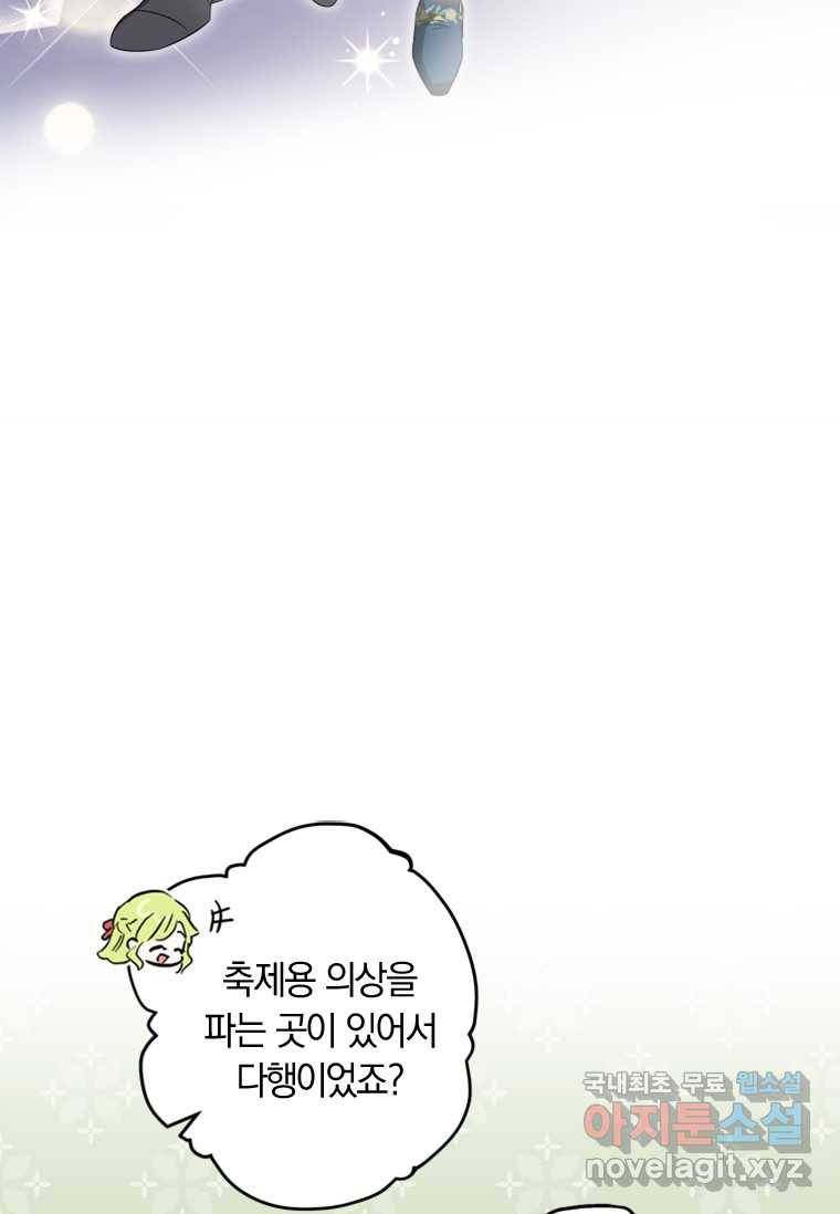 남장여주라고 했잖아요! 14화 20