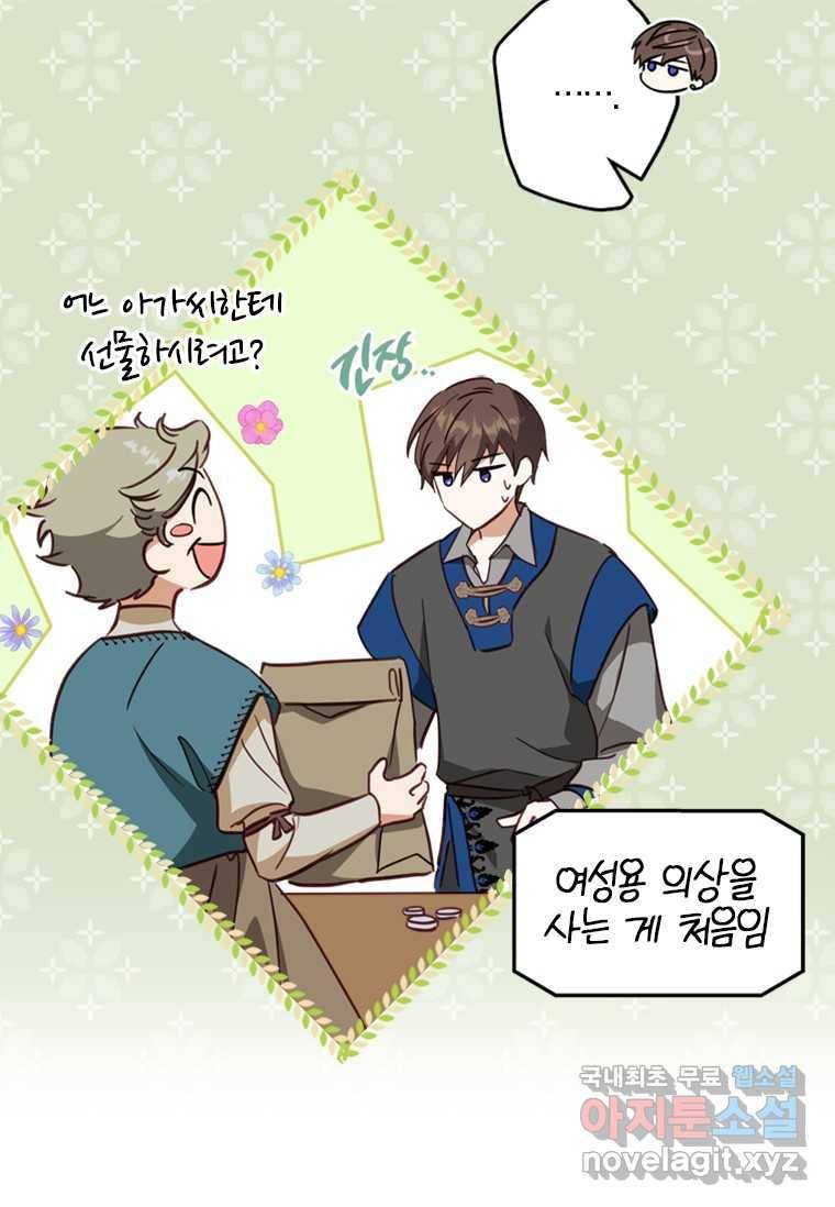 남장여주라고 했잖아요! 14화 21