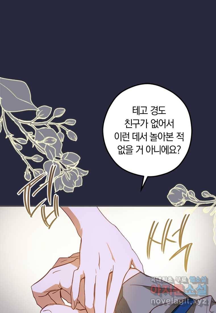 남장여주라고 했잖아요! 14화 25