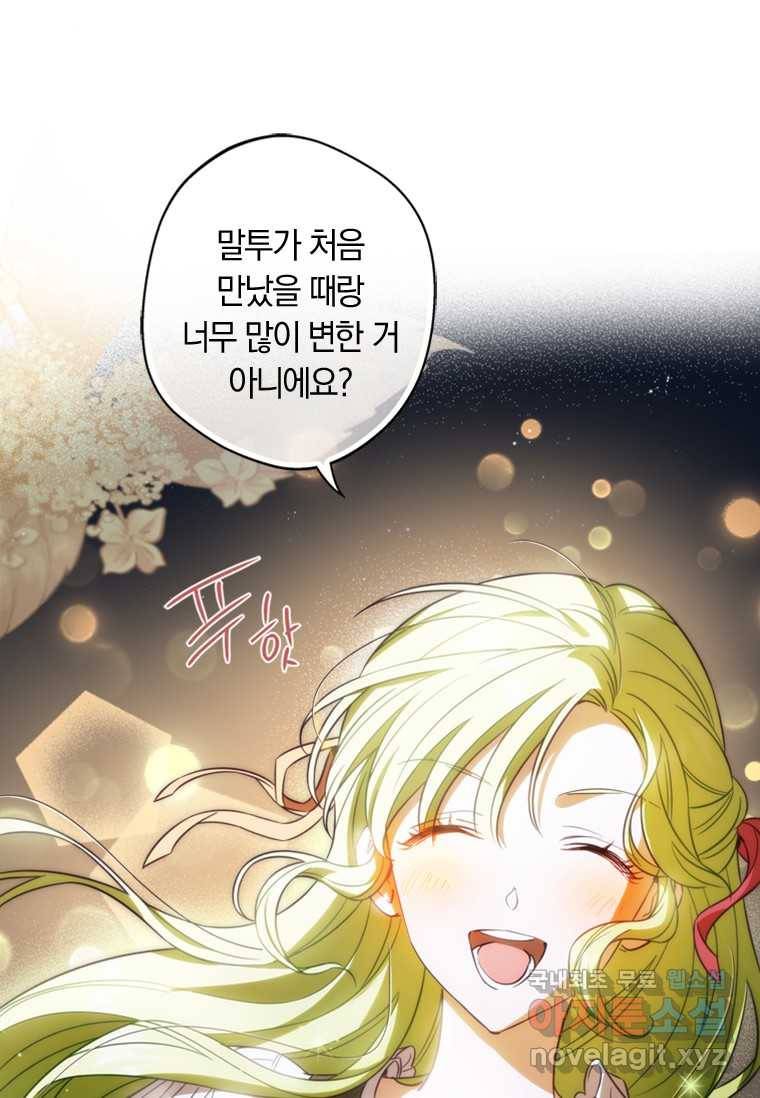 남장여주라고 했잖아요! 14화 45
