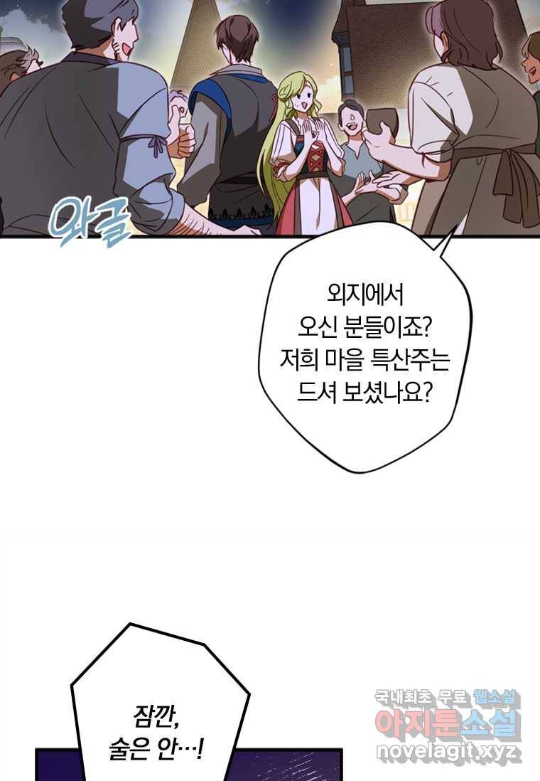 남장여주라고 했잖아요! 14화 61