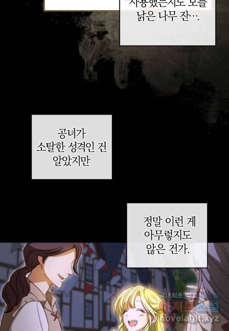 남장여주라고 했잖아요! 14화 69