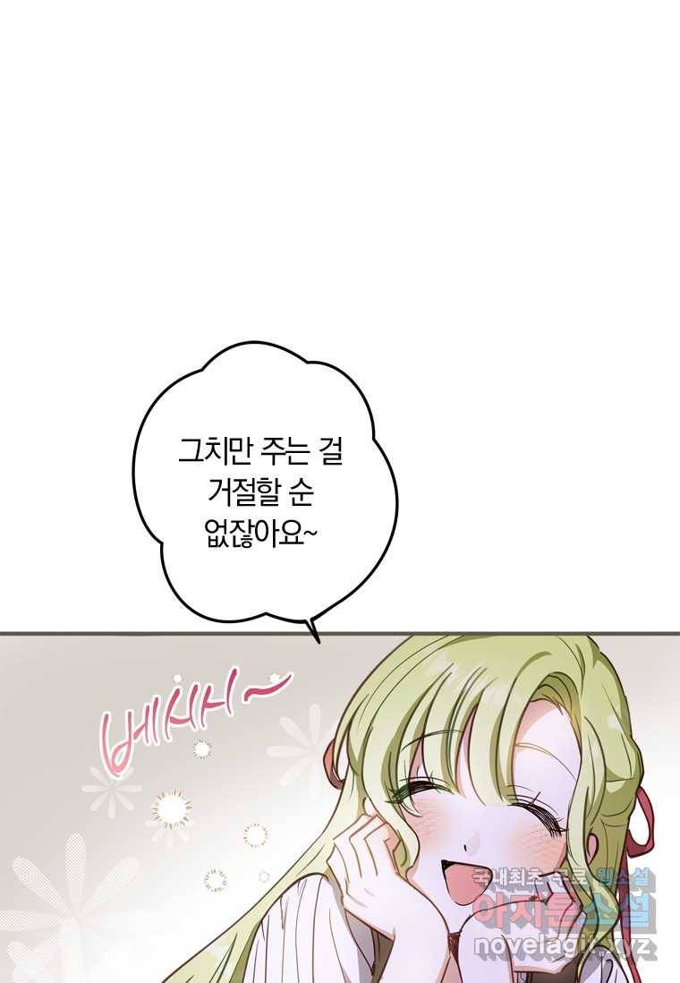 남장여주라고 했잖아요! 14화 77