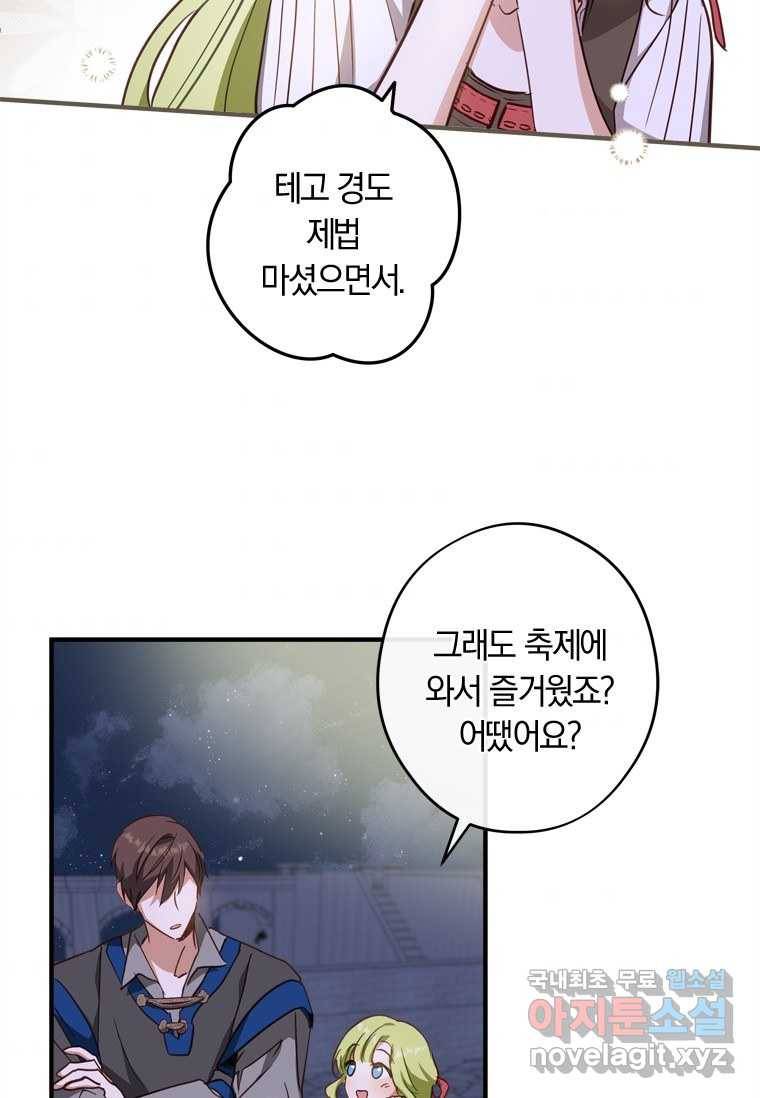 남장여주라고 했잖아요! 14화 78