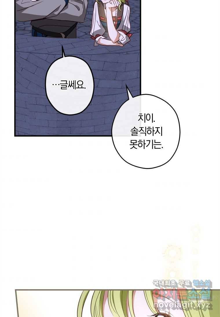 남장여주라고 했잖아요! 14화 79