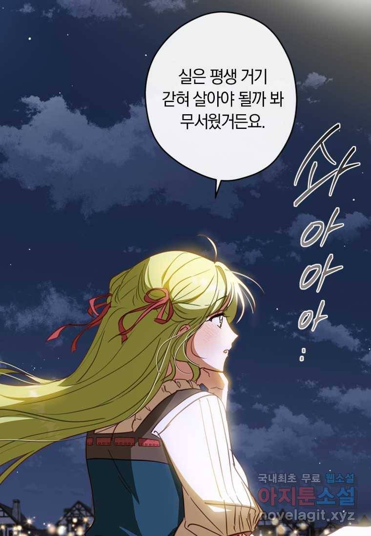남장여주라고 했잖아요! 14화 82