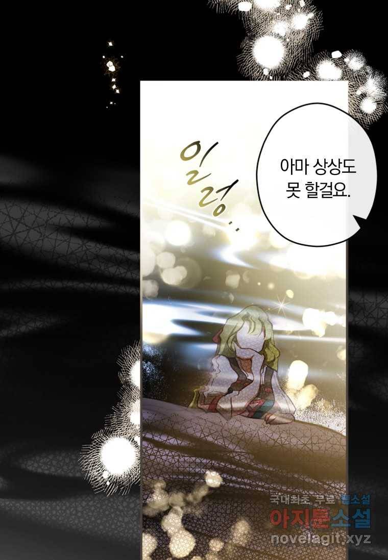 남장여주라고 했잖아요! 14화 84