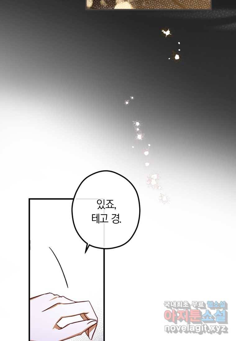남장여주라고 했잖아요! 14화 85