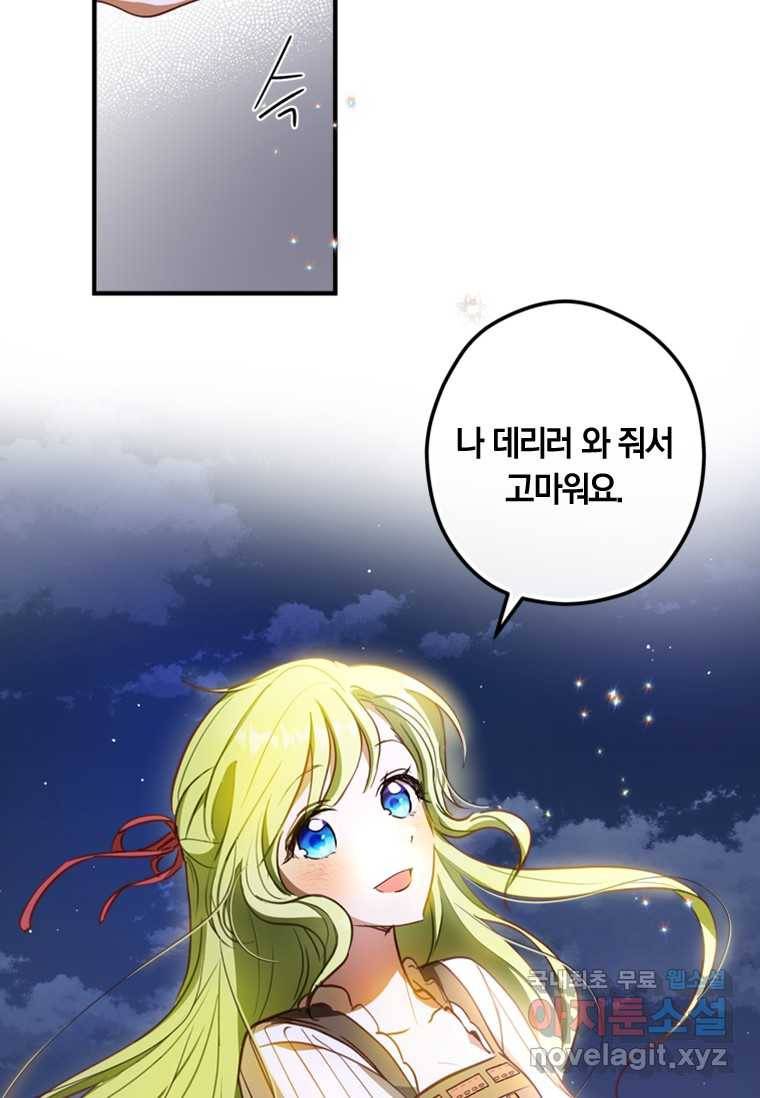 남장여주라고 했잖아요! 14화 86