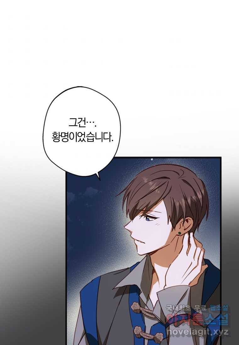 남장여주라고 했잖아요! 14화 88