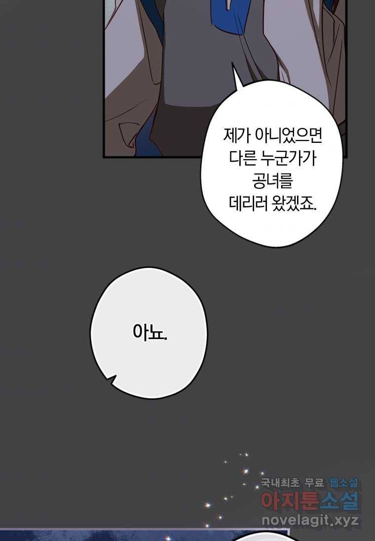 남장여주라고 했잖아요! 14화 89