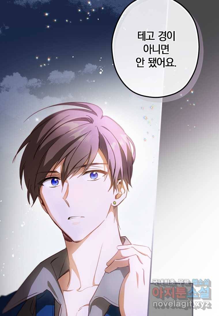 남장여주라고 했잖아요! 14화 90