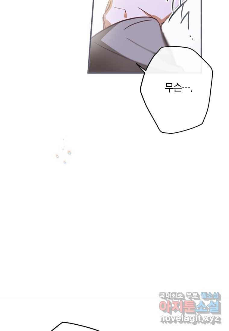 남장여주라고 했잖아요! 14화 92