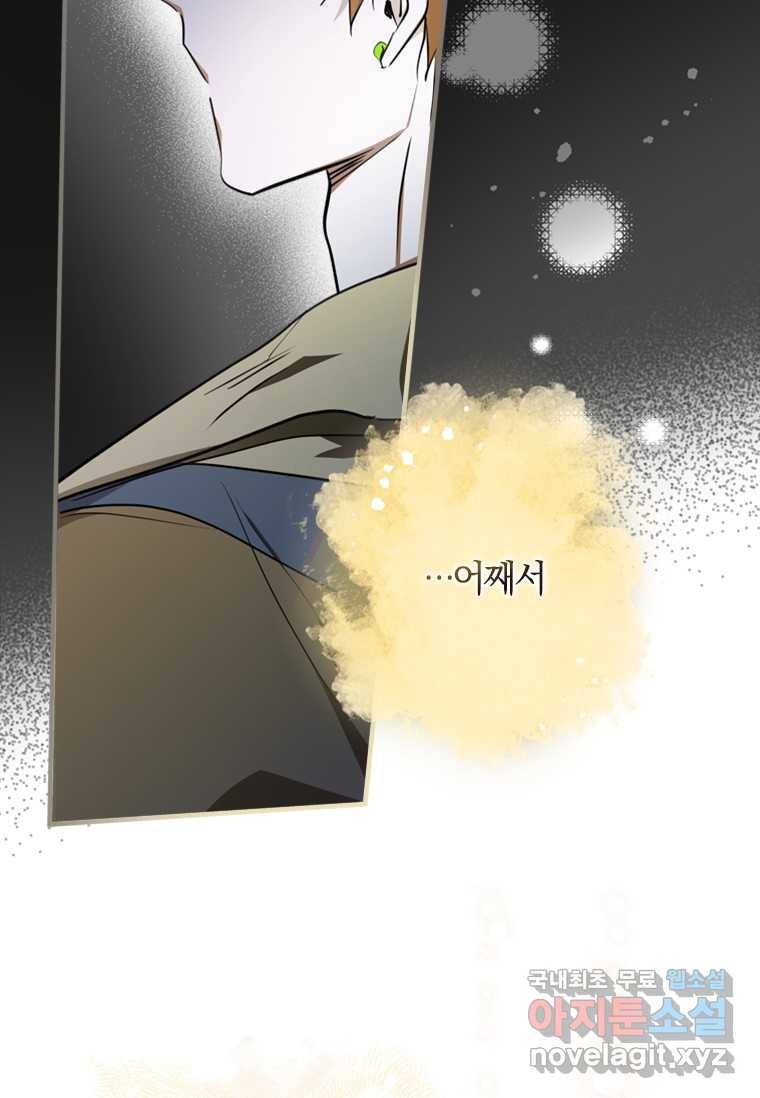 남장여주라고 했잖아요! 14화 96