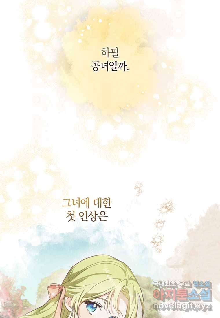 남장여주라고 했잖아요! 14화 97