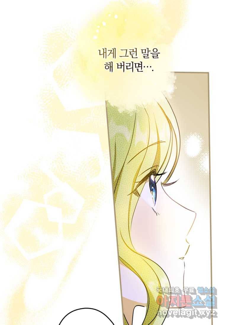 남장여주라고 했잖아요! 14화 101