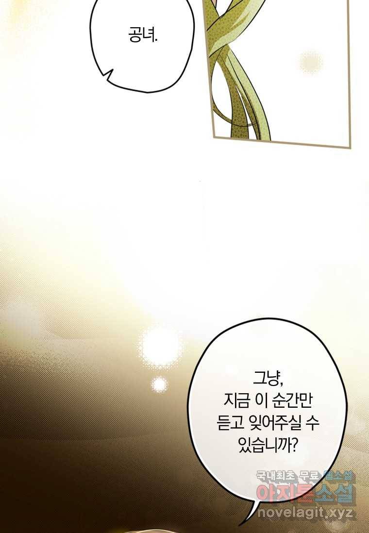 남장여주라고 했잖아요! 14화 102