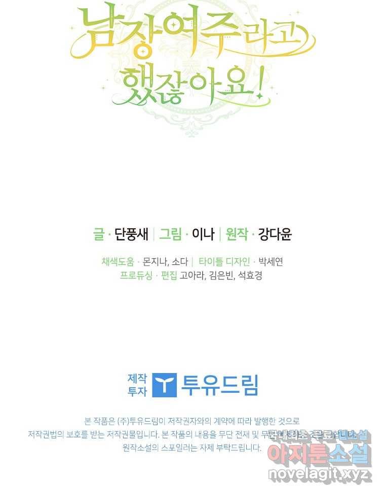남장여주라고 했잖아요! 14화 105