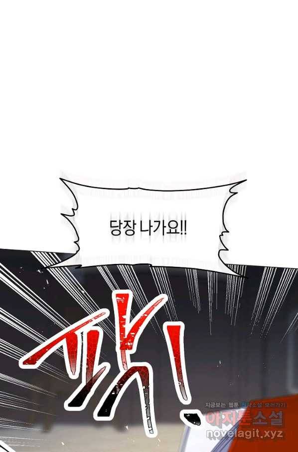 악당의 미학 63화 1