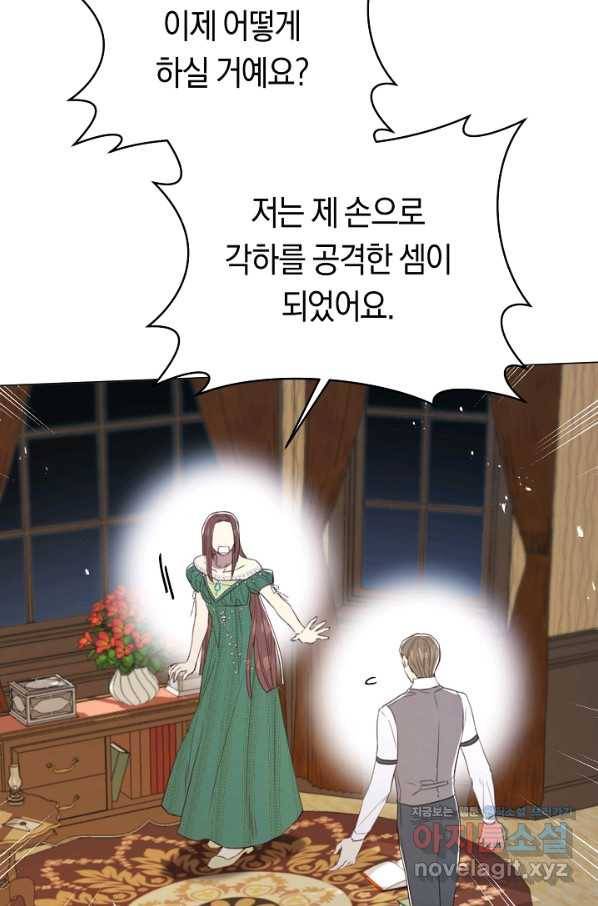악당의 미학 63화 3