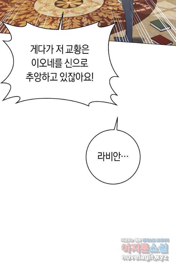 악당의 미학 63화 4