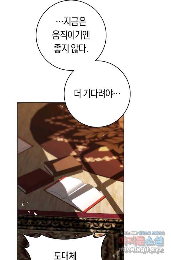 악당의 미학 63화 7