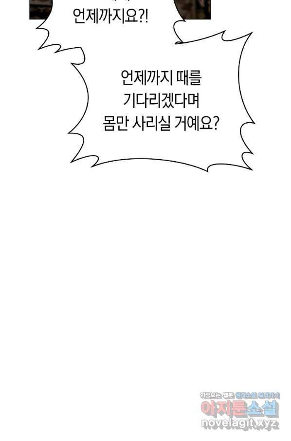 악당의 미학 63화 8