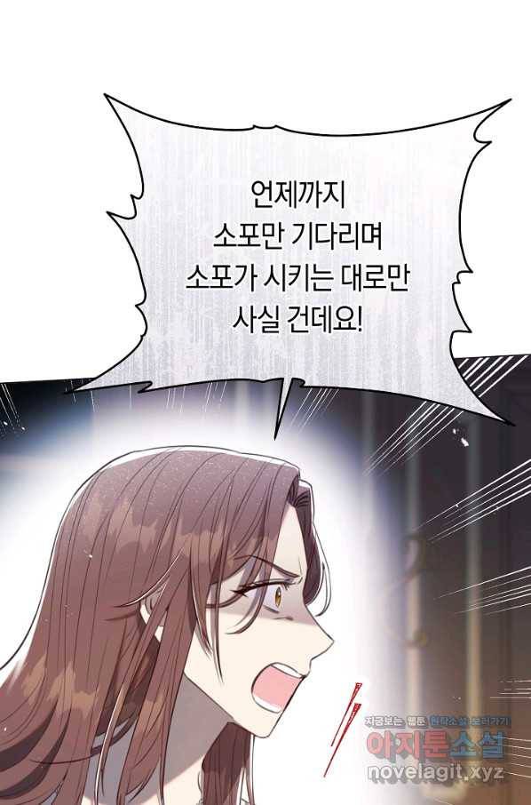 악당의 미학 63화 9