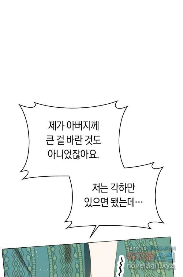 악당의 미학 63화 12