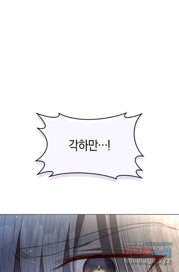 악당의 미학 63화 14
