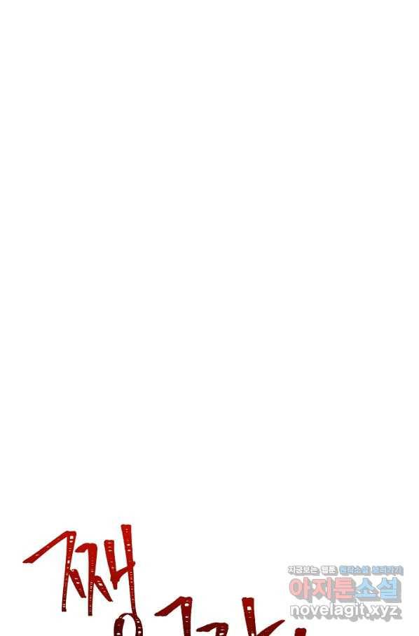 악당의 미학 63화 24