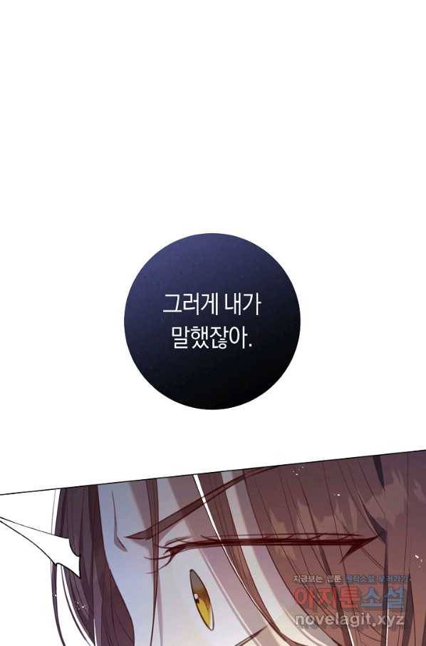 악당의 미학 63화 28