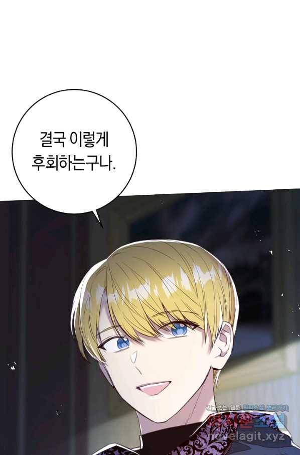 악당의 미학 63화 32
