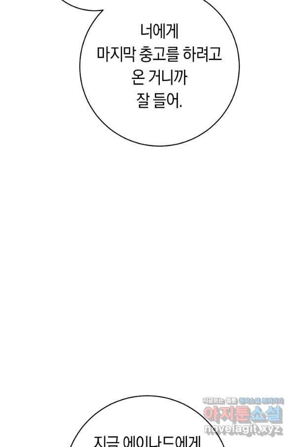악당의 미학 63화 35