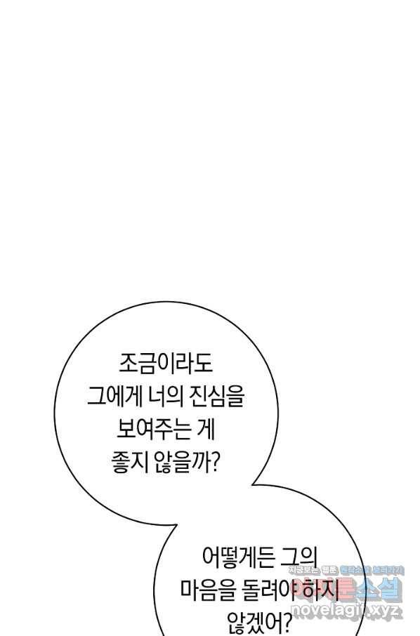 악당의 미학 63화 37