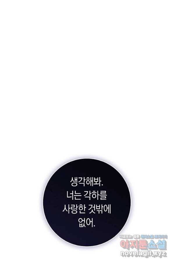 악당의 미학 63화 39