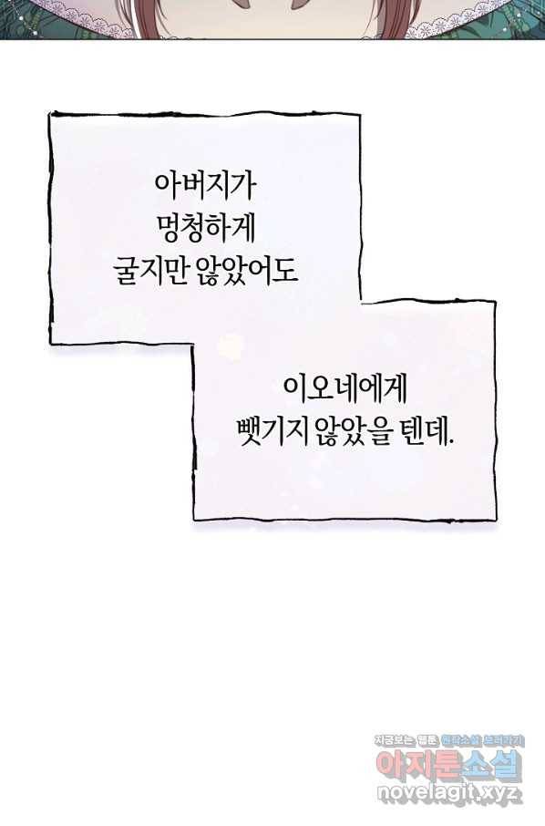 악당의 미학 63화 44