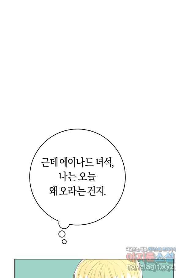 악당의 미학 63화 53