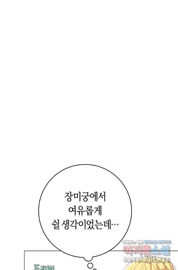 악당의 미학 63화 55
