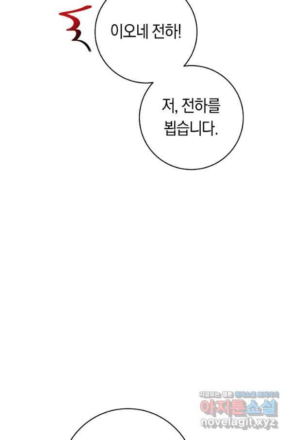 악당의 미학 63화 60