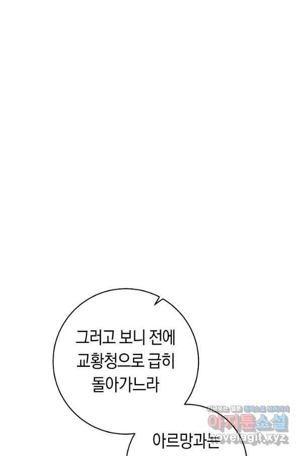 악당의 미학 63화 62
