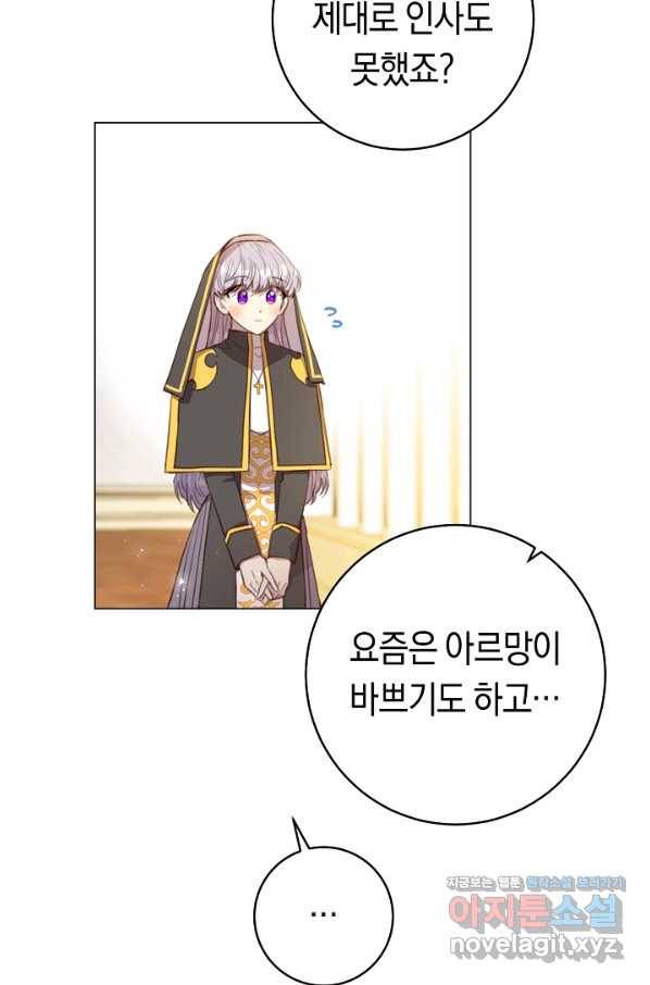 악당의 미학 63화 63