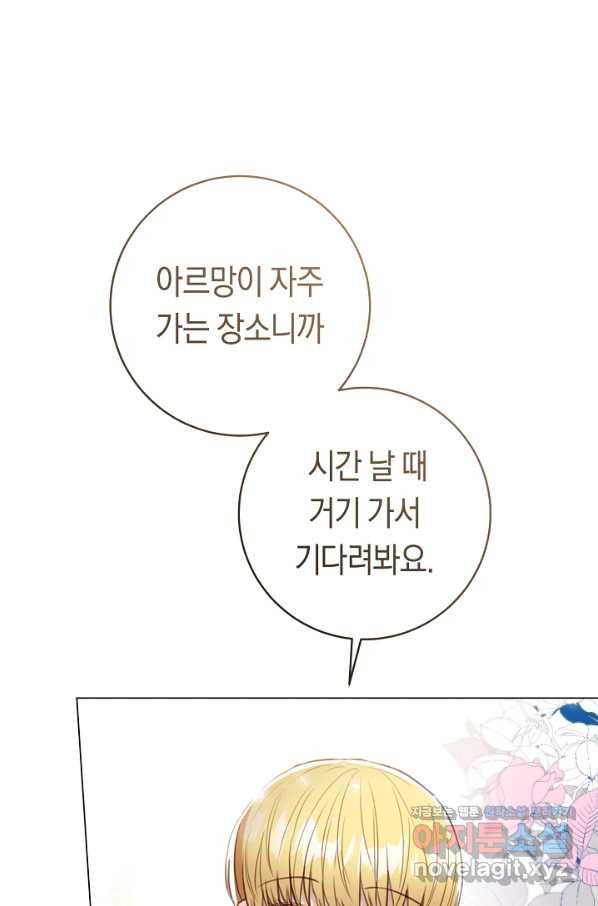 악당의 미학 63화 68