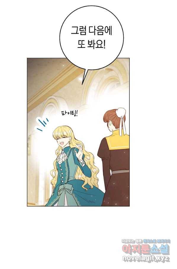 악당의 미학 63화 73