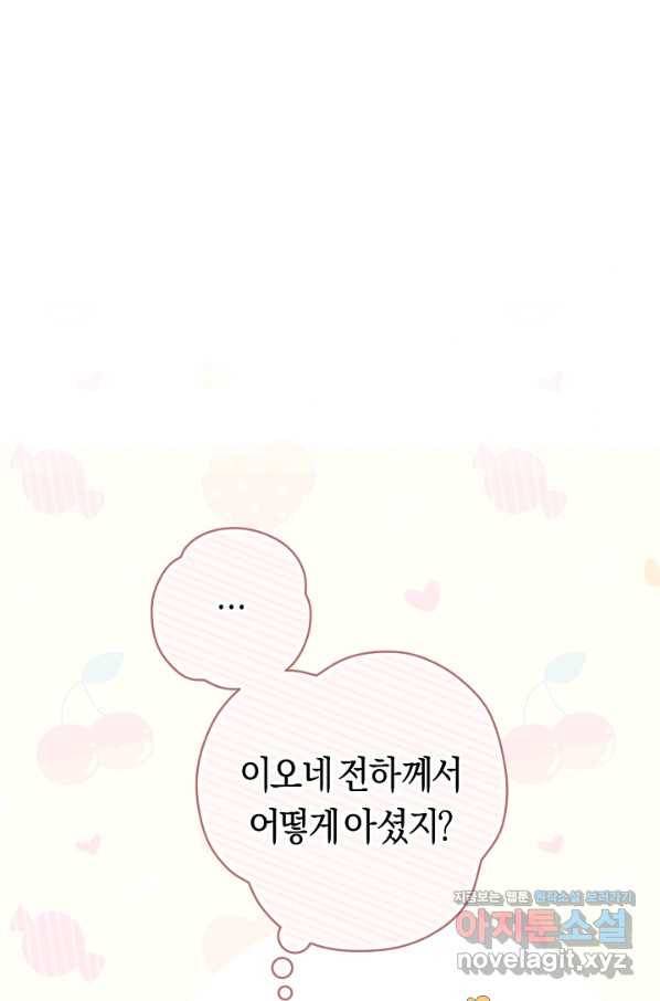 악당의 미학 63화 74