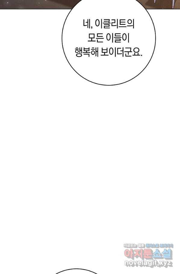 악당의 미학 63화 79